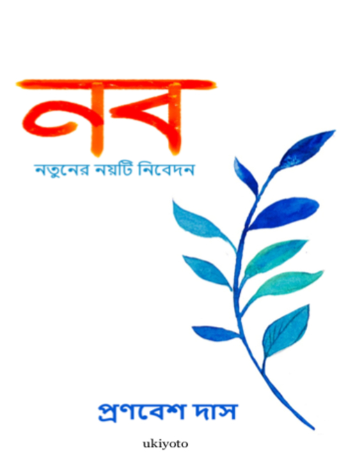 Title details for Nawbo by Pronabesh Das - Available